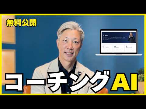 トップセールスの知見を学習したコーチングAIを公開！営業相談から商談フィードバック