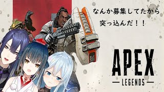 【コラボ】【Apex】募集してたから突っ込んだ！！ミラおじ行くぞ！！【にじさんじ/長尾景/山神カルタ/雪城眞尋】