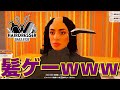 本日発売 美容院でめちゃくちゃ出来る髪ゲーｗｗｗ Hairdresser Simulator 