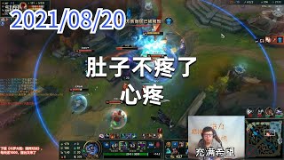 东北大鹌鹑0820P3蒙多:肚子不疼了,心疼