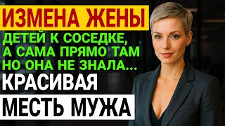 картинка: Измена жены. Это изменило всё, они прямо там. Он отомстил. История и рассказ Аудио рассказ