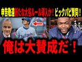 【大谷翔平】大谷への申告敬遠の深刻化に新たに制限など大谷ルール導入か！これについてデビットオルティスとジョートーリ氏が語る！
