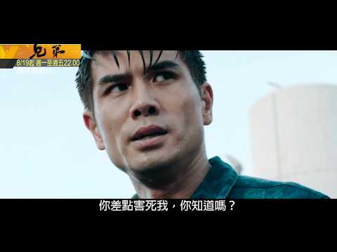 中華電信MOD〔靖洋戲劇台〕兄弟Fist Fight