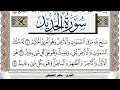 سورة الحديد مكتوبة ماهر المعيقلي Surah Al Hadid Maher Al Muaiqly برواية حفص عن عاصم سورة الحديد مكتوبة ماهر المعيقلي Surah Al Hadid Maher Al Muaiqly برواية حفص عن عاصم