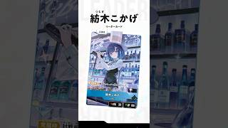 🌟 Xross Starsに紡木こかげが登場！ 🌟 #クロスタTCG - YouTube