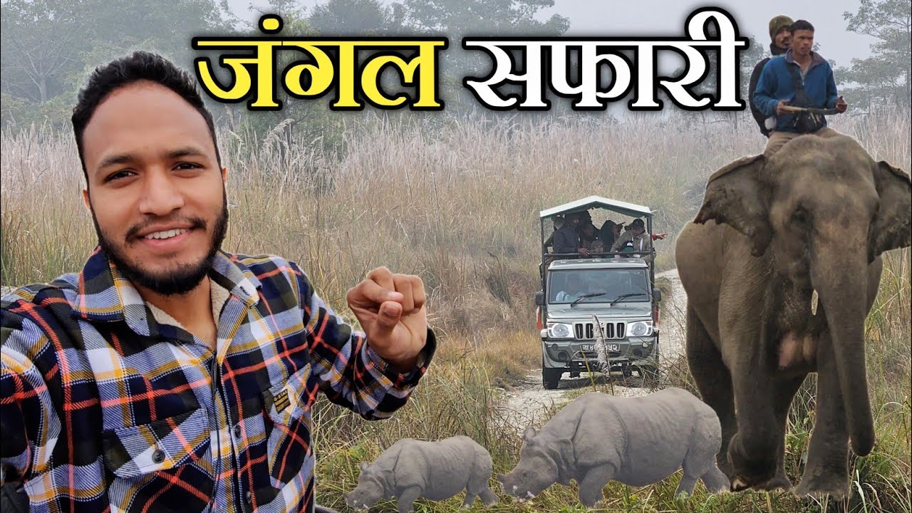 चितवन नेशनल पार्क में जंगल सफारी || India To Nepal Road Trip || Pahadi Biker || Alok Rana