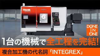 SUS303・バルブ加工の工程集約：INTEGREX i-250H S - YouTube