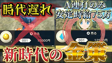 ポケモンアルセウス 金策 レベル上げ アプデ後の最新最効率の金策 とレベル上げとお金稼ぎと経験値稼ぎの最新のやり方 PLA ポケモンレジェンズアルセウス 