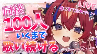 【同接100人いくまで終われない❗】 #歌枠 ✨　アニソン・ボカロ 縦型配信　KARAOKE　#shorts #新人Vtuber