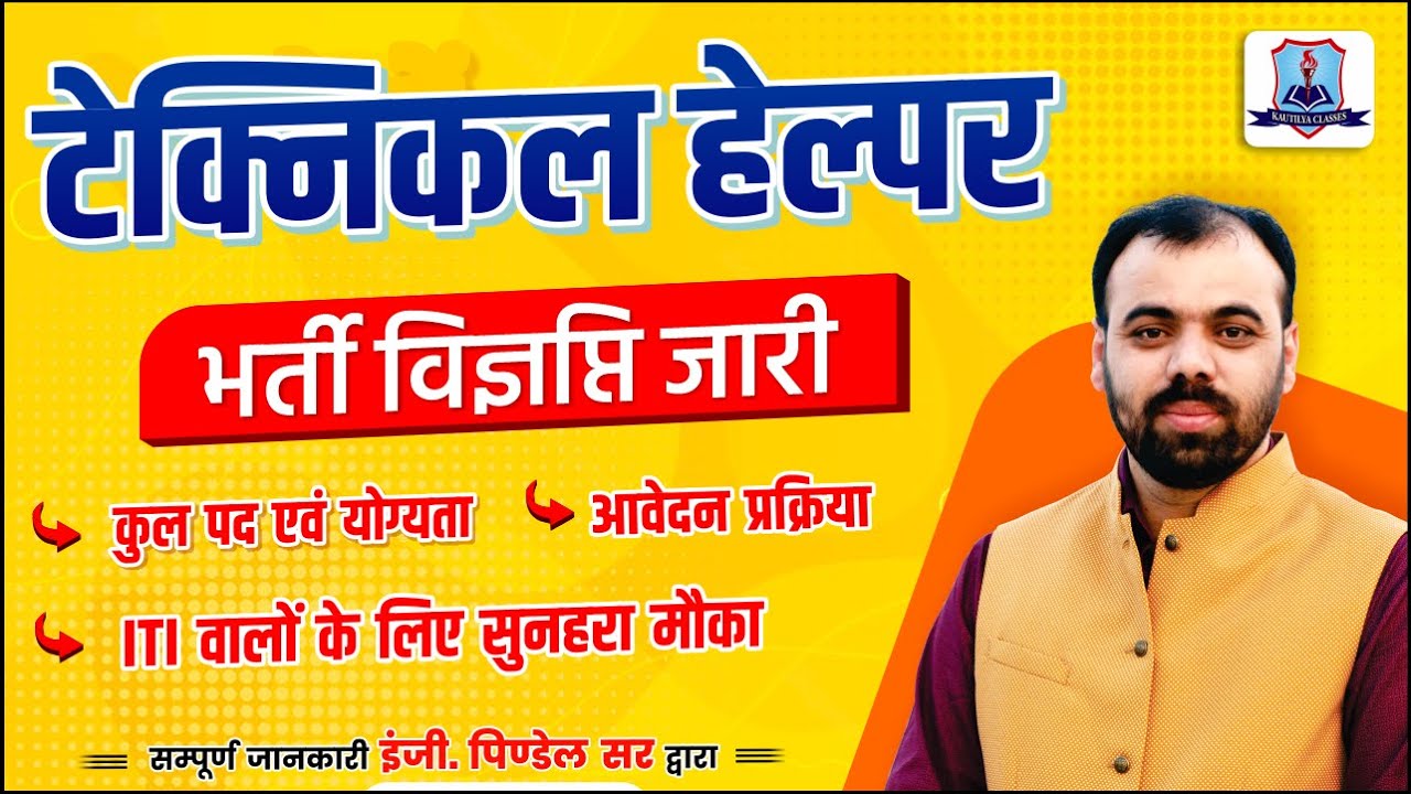 Rajasthan Technical Helper New Vacancy 2024 25 JVVNL Lineman rajasthan-technical-helper-new-vacancy-2024-25-jvvnl-lineman