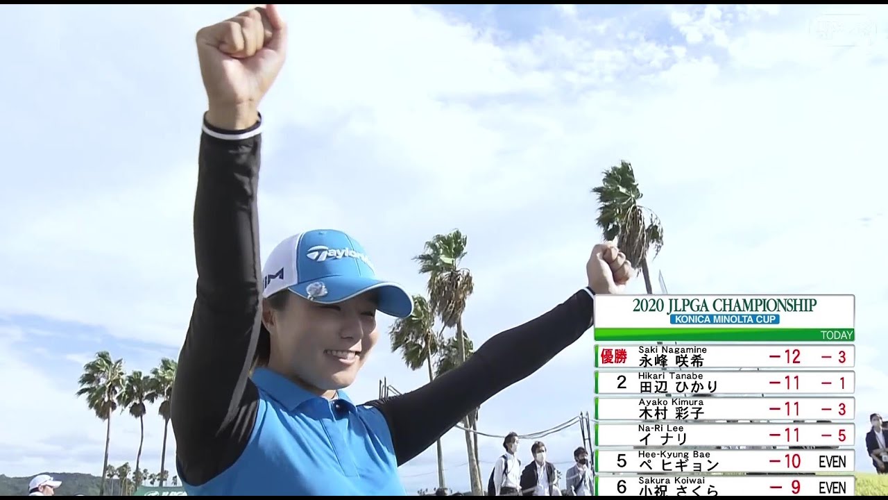 【大会最終日】永峰咲希 メジャー初V 今日のハイライト集