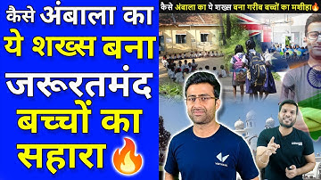 कैसे अंबाला का ये शख्स बना गरीब बच्चों का मशीहा🔥| A2 Motivation |#shorts #AShortADay #a2_sir