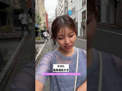 【マッチングアプリあるある】初デートドタキャンする時の理由ってだいたいコレ