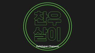 [INDO SUB] Chanwoo Daily Vlog #6