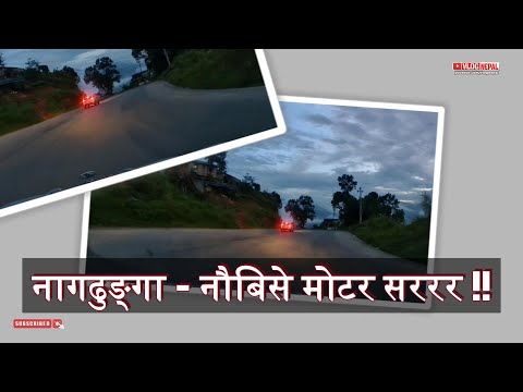 नागढुङ्गा-नौबिसे मोटर सरररर !! NagDhunga Naubise Road Update ।।
