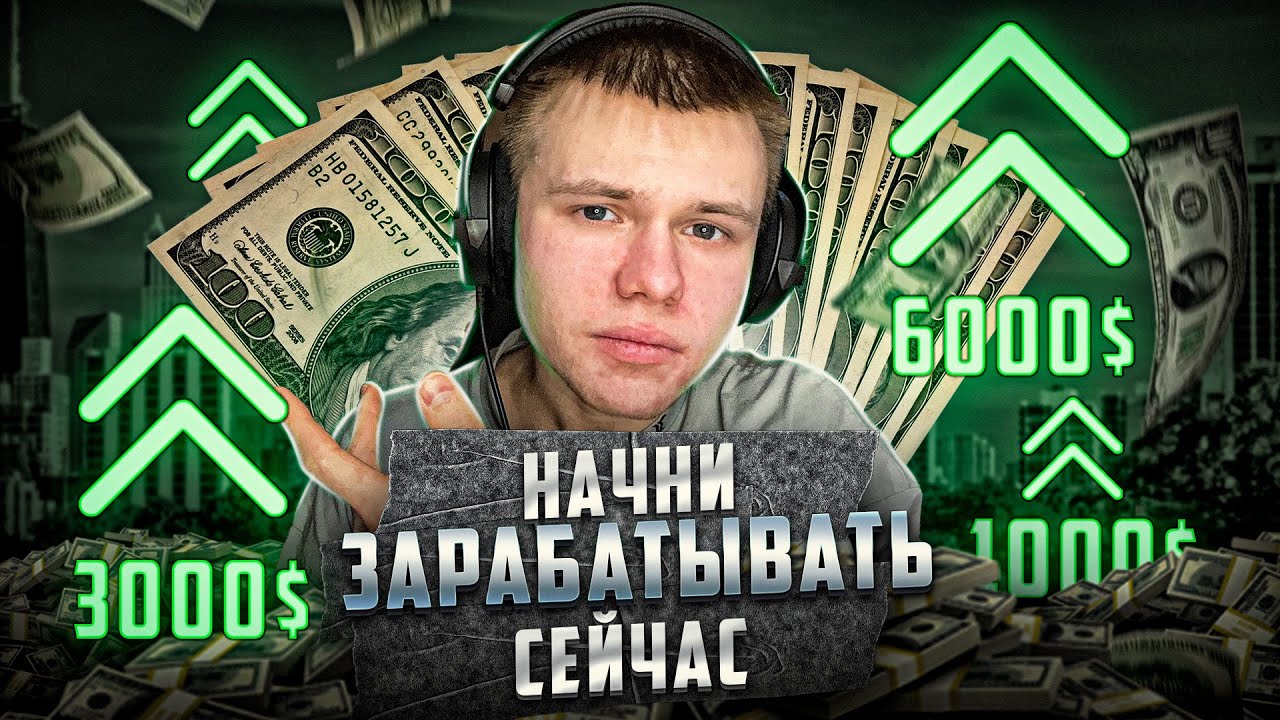 Эти 5 Ошибок Мешают Тебе Стать Миллионером На Битах