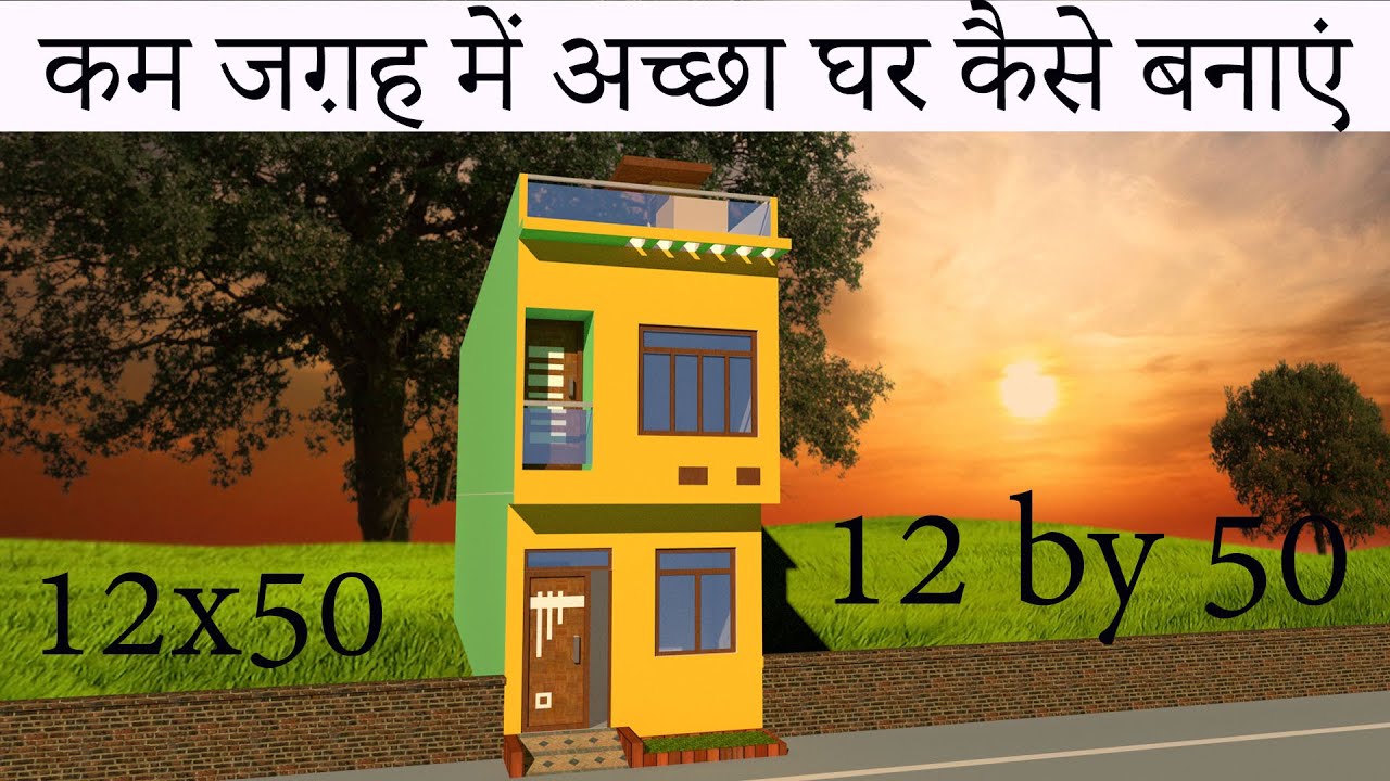 12 X50 3d House Design 12x50 Feet Modern Home Design कम जग ह म अच छ मक न क स बन ए Youtube