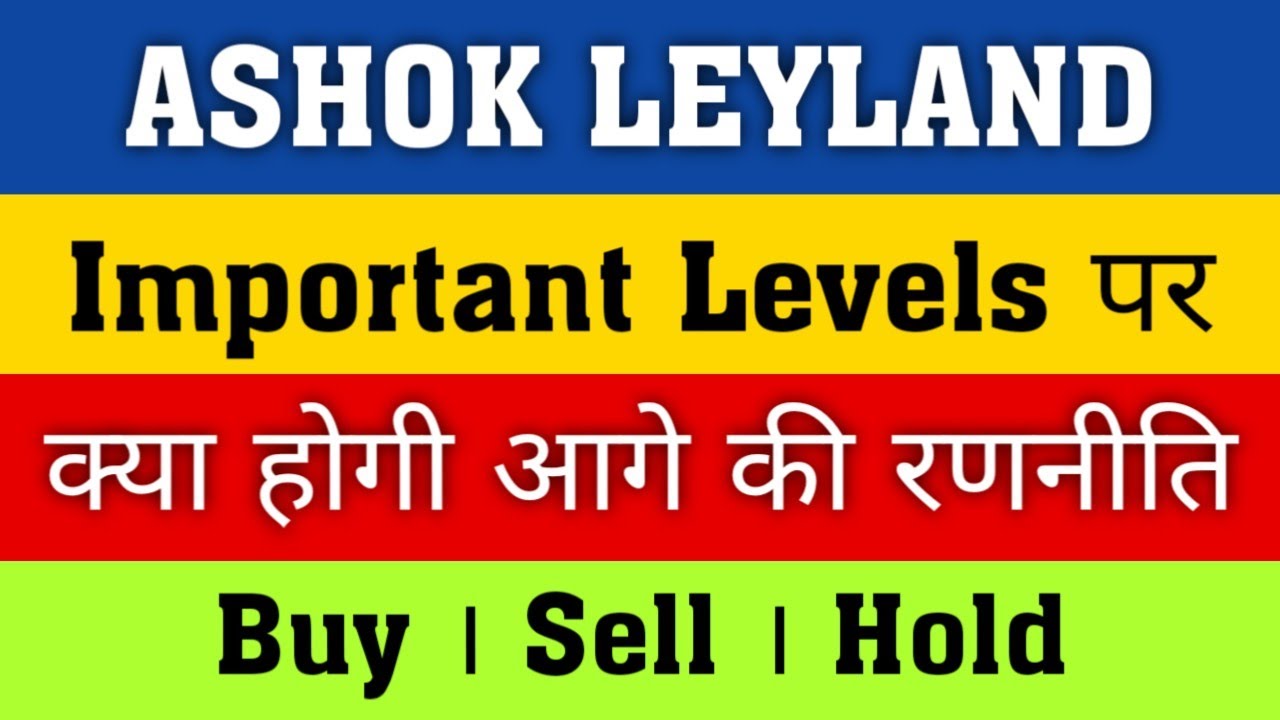 Stock At Important Levels In Hindi / Ashok Leyland news today Ashok