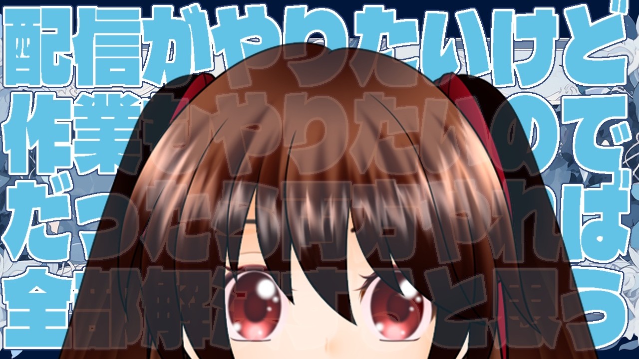 【#イラスト作業配信 】のんびりおしゃべりしながらイラスト描く！【雑談】