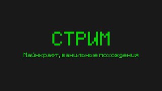 Без голоса. Строю кораблик из головы. Майнкрафт, мой вечный мир! #37