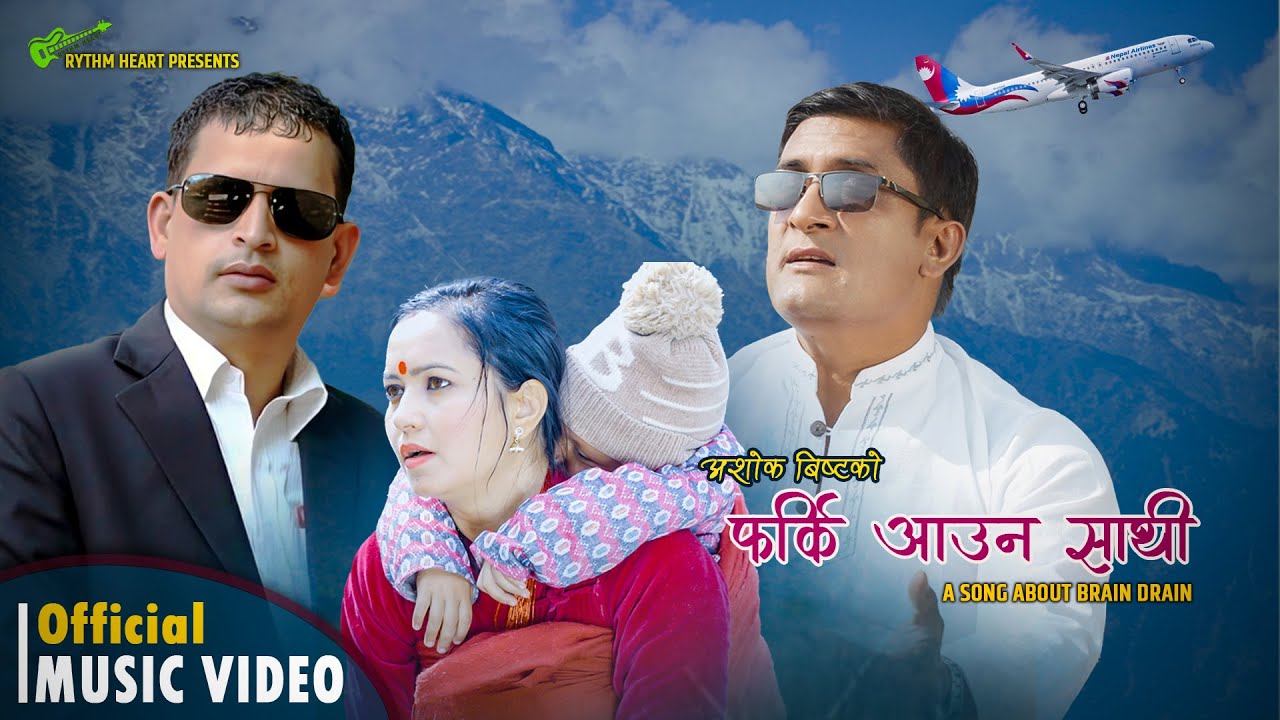 Brain Drain Song 2082 | Farki Aauna Sathi Sangi | Ft. Ashok Bista | Kamala Acharya | Saroj Paykurel