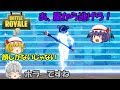 【Fortnite】無限に追ってくる嵐を切り抜けられるか！？【ゆっくり実況】ACT27