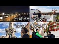 유럽여행 #3 🇪🇸 스페인 - 코르도바 /Spain Cordoba / 여행 브이로그 ✈️