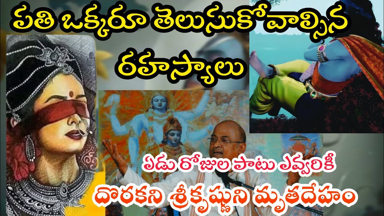 Garikapati about Sree Krishna Sadness life||శ్రీ కృష్ణుడి చివరి రోజులు||శ్రీ కృష్ణుడి నిర్యాణం||