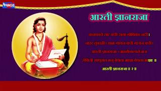 Video thumbnail of "आरती ज्ञानराजा - ज्ञानेश्वर आरती  Aarti Dnyanraja  - Dnyaneshwar Aarti With Lyrics By Sadhana Sargam"