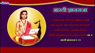 आरती ज्ञानराजा - ज्ञानेश्वर आरती  Aarti Dnyanraja  - Dnyaneshwar Aarti With Lyrics By Sadhana Sargam