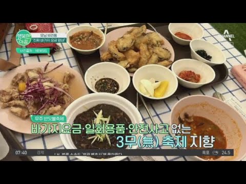 무주 <strong>반딧불축제</strong>, 착한 축제로 관광객들에게 호평 #바가지요금 #착한축제  | 행복한 아침 1178 회
