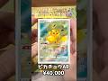 #shorts 【ポケカ】絶版VSTARユニバース 出るかGODパック!!