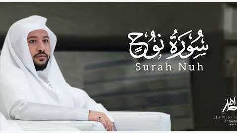 سورة " نوح " من مصحف ٢٠٢٤-٢٠٢٥|| القارئ: طاهر بن محمد الأهدل ||