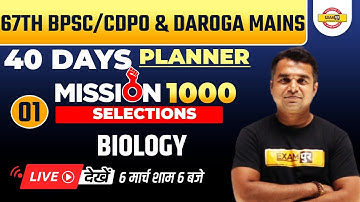67th BPSC/CDPO Biology Classes | Bihar Daroga Mains Biology | Mission 1000 | Biology by Deepak Sir