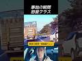 事故の瞬間、本当に大事なのはコレでした