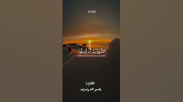 والله يريد ان يتوب عليكم سورة النساء القارئ ياسر الدوسري #القرات_الكريم #ياسر_الدوسري #سورة_النساء