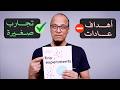 تجارب صغيرة لتحسين حياتك علي وكتاب