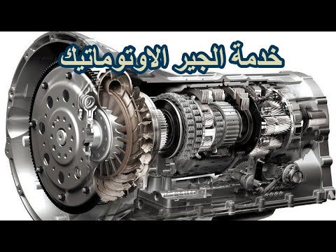 طريقه القياس او تعبئه زيت الجير الاوتوماتيك  اودي بورا باسات  سيارات المانيه اخرى كثيره