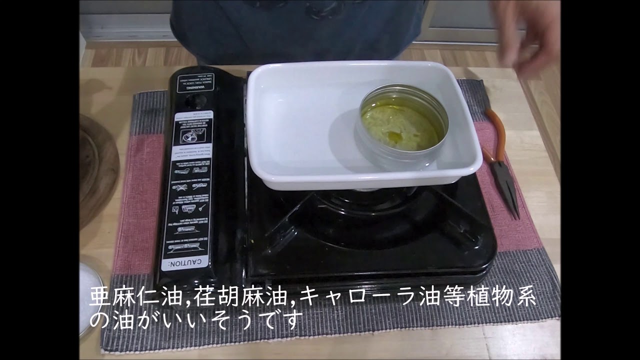 蜜蝋ワックス作り方 YouTube