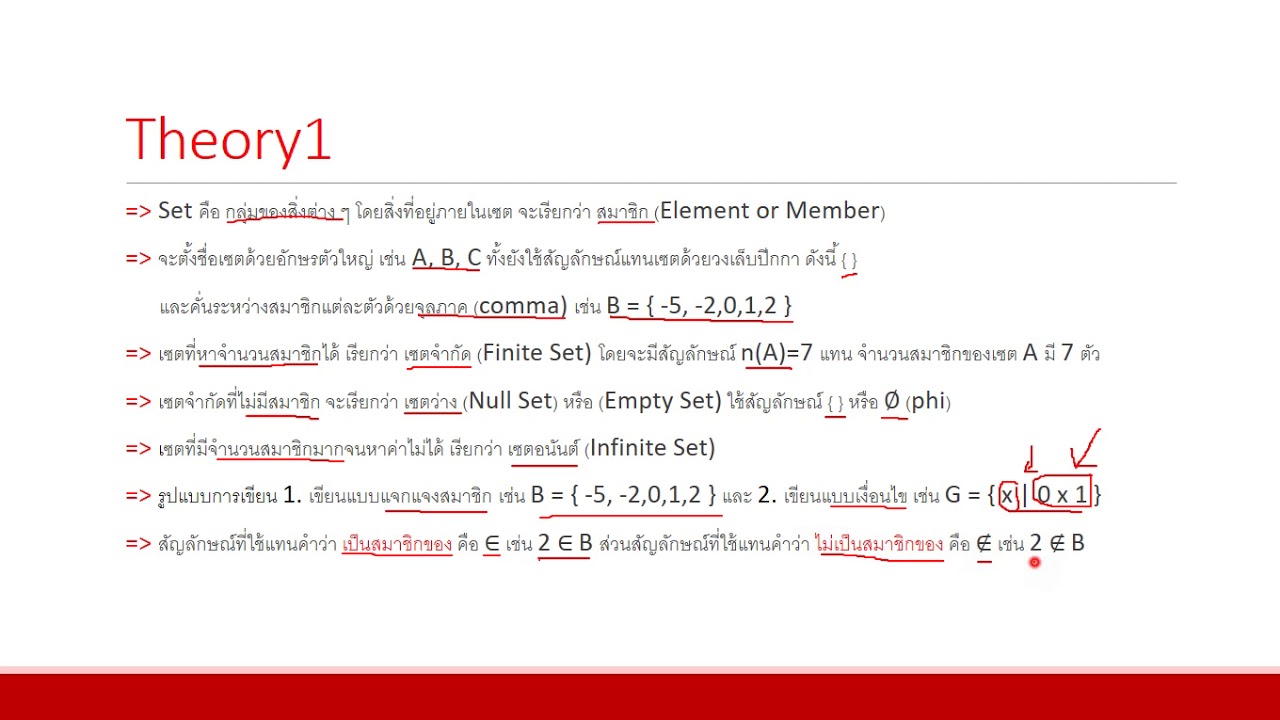 เซต Set 1 | เนื้อหาเซต setที่มีรายละเอียดมากที่สุด