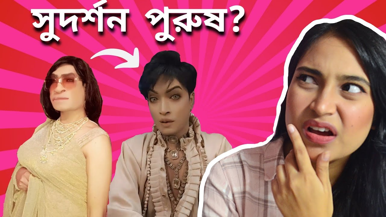 Красавцы Бангладеш | Адольф Хан | Развлечения в Бангладеш EP 03 | THE FiFi POP |