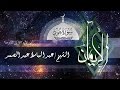 Hud هود من الاية 23 65 عبد الباسط عبد الصمد Hud هود من الاية 23 65 عبد الباسط عبد الصمد