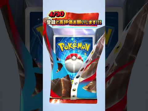 チュウトロポケポケ開封日記  4/30 #ポケカ #ポケモン #チュウトロ #ポケポケ