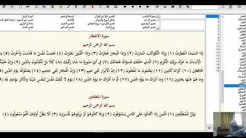 سورة الانفطار الجزء الثاني (2)الشيخ علي هاني العقرباوي (82