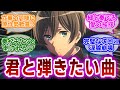 【響け!ユーフォニアム3 第4話】立華に沸くサンフェス回。求が抱えていた亡き姉への想いと、緑との師弟関係に尊さを感じる視聴者の反応集