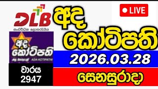 Ada Kotipathi 2947 2026.03.28 අද කටපත