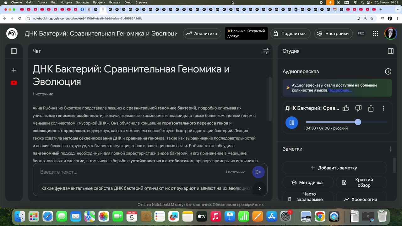 ДНК Бактерий: Сравнительная Геномика и Эволюция