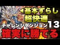 【Lv13】シヴァドラ編成で安定攻略！ジョナサン×カミムスビで編成難易度低め！魔法石13個ゲットしよう！全敵パターン対応！！【パズドラ】