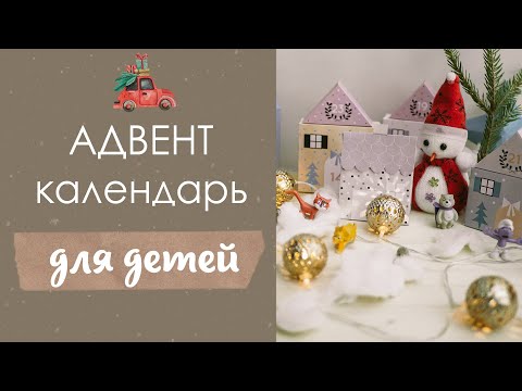 Адвент-календарь - город с героями, Праздник к нам приходит Лиза Арье