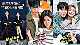 أفضل 10 مسلسلات كورية رومانسية متعة و إثارة | الأول خرافي |الخامس تحفة| الأخير مفاجأة